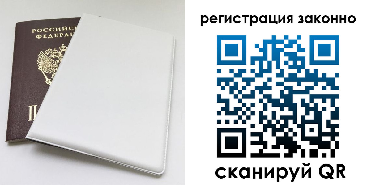 миграционный учет в Купино