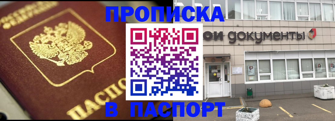 где прописаться в Купино