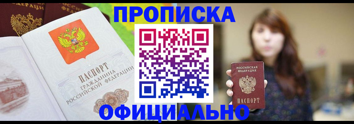 временная регистрация собственник в Купино