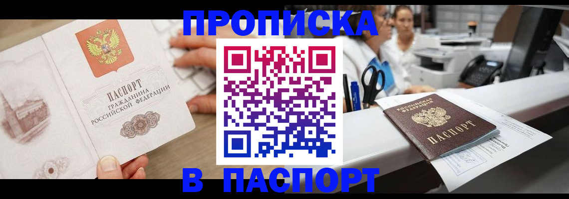 временная прописка в Купино