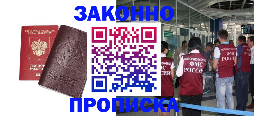временная регистрация 2025 в Купино