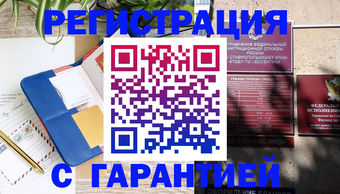 временная регистрация купить в Купино