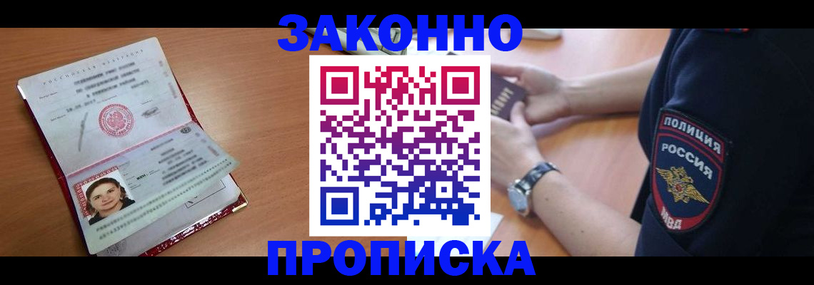 прописка для школы в Купино
