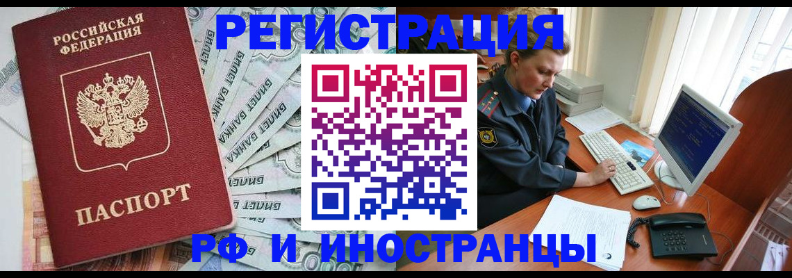 временная прописка в Купино