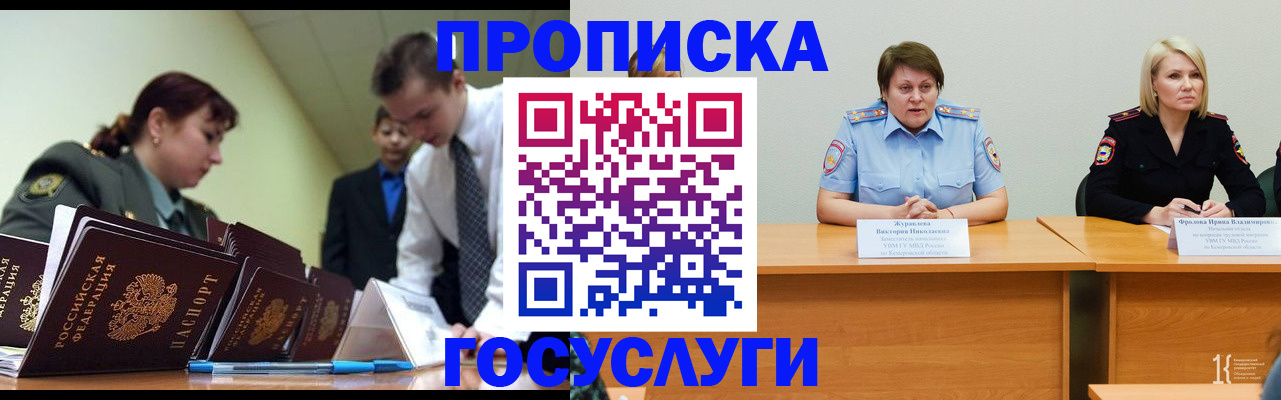 временная регистрация госуслуги в Купино