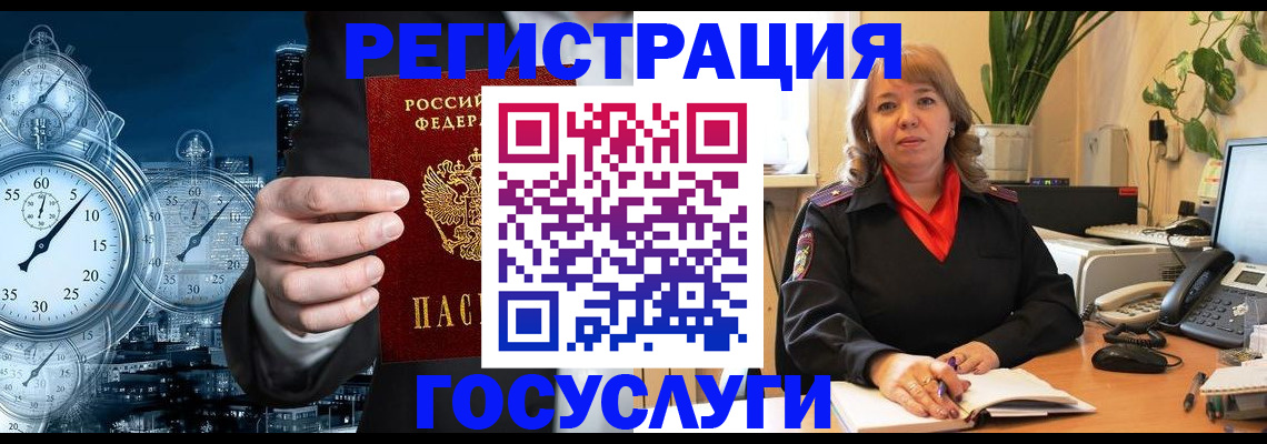 миграционный учет в Купино